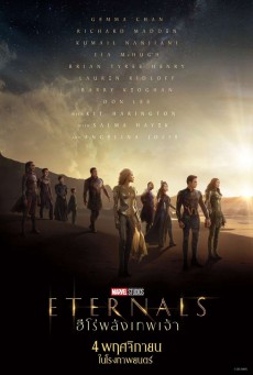 ดูหนังออนไลน์ฟรี Eternals ฮีโร่พลังเทพเจ้า