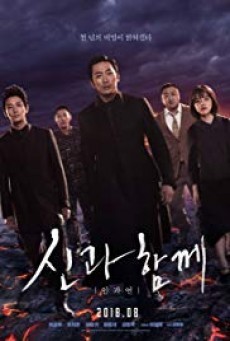 ดูหนังออนไลน์ฟรี Along With The Gods The Last 49 Days ฝ่า 7 นรกไปกับพระเจ้า 2