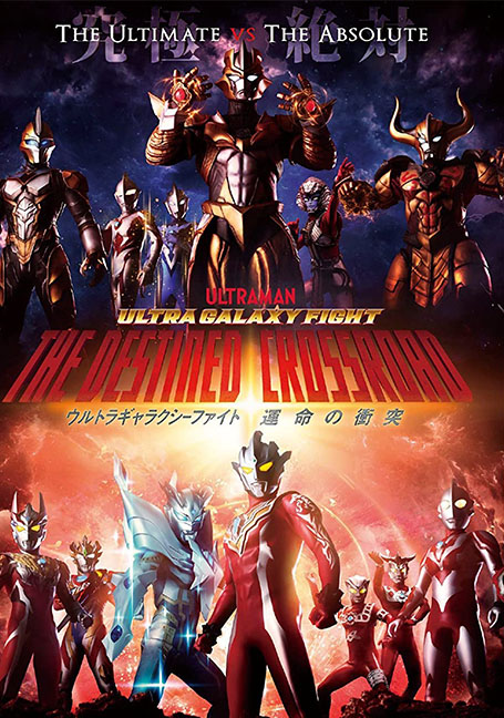 ดูหนังออนไลน์ฟรี Ultra Galaxy Fight The Destined Crossroad (2022) อุลตร้า แกแลคซีไฟท์ ทางแยกแห่งชะตา