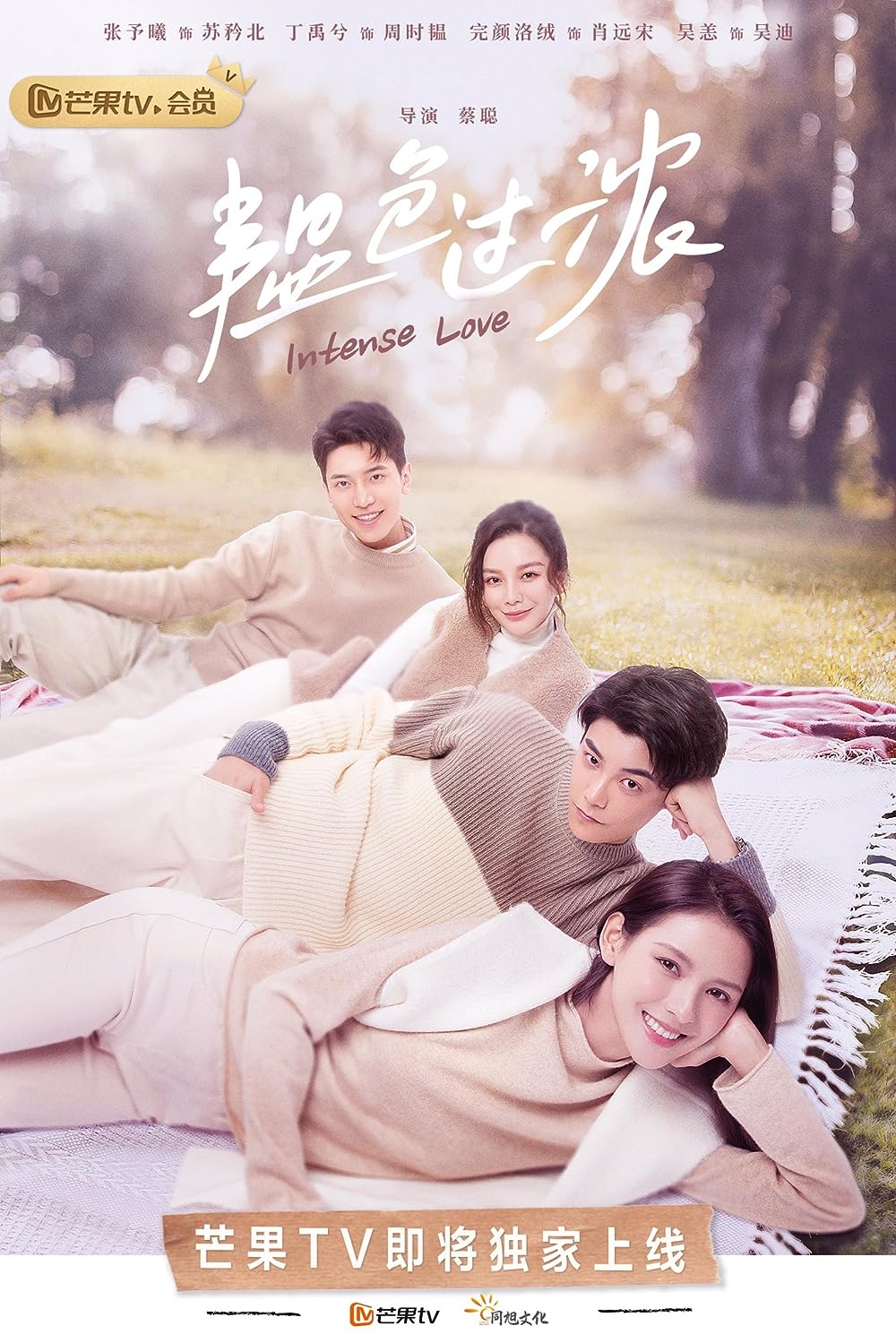ดูหนังออนไลน์ฟรี ซีรี่ย์จีน Intense Love (2020) คุณหมอขา ซุปตาร์มาแล้ว ซับไทย (จบ)