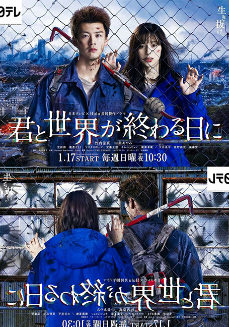 ดูหนังออนไลน์ฟรี Love You as the World Ends (2021) รักเธอตราบวันสิ้นโลก