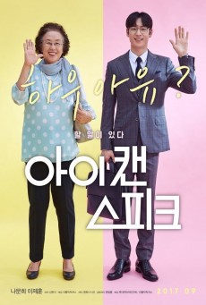ดูหนังออนไลน์ฟรี I Can Speak