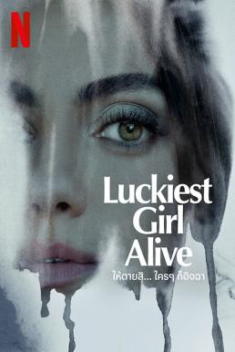 ดูหนังออนไลน์ฟรี Luckiest Girl Alive ให้ตายสิ… ใครๆ ก็อิจฉา (2022) NETFLIX