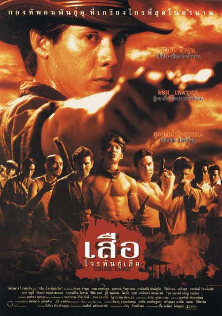 ดูหนังออนไลน์ฟรี Crime Kings (1998) เสือโจรพันธุ์เสือ