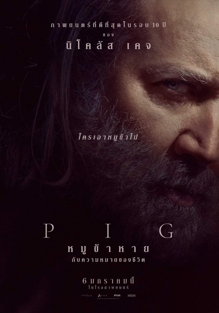ดูหนังออนไลน์ฟรี Pig (2021) หมูข้าหาย กับความหมายของชีวิต Release: 2021