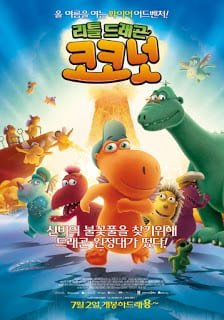 ดูหนังออนไลน์ฟรี Kokosnuss (2014) โคโคนัท มังกรน้อยจอมเปิ่น