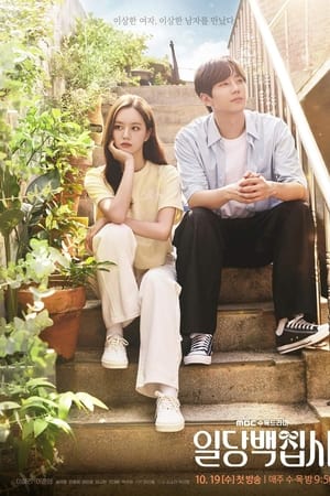 ดูหนังออนไลน์ฟรี May I Help You (2022) ปิ๊งหัวใจนายบัตเลอร์