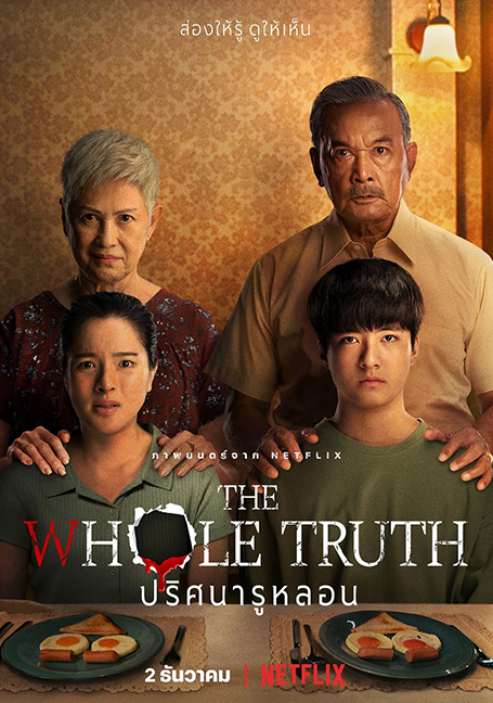 ดูหนังออนไลน์ฟรี The Whole Truth (2021) ปริศนารูหลอน