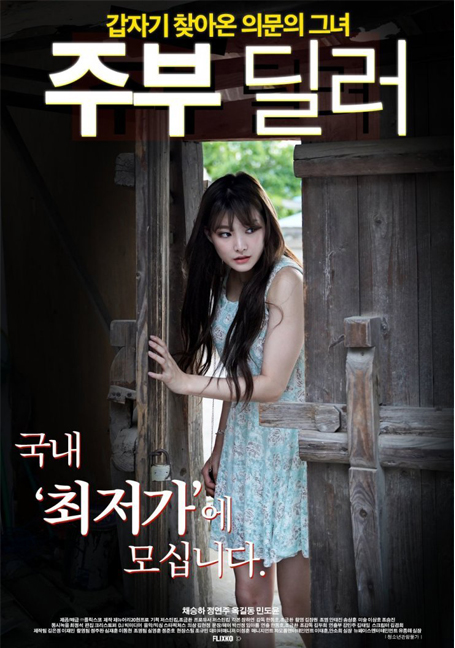 ดูหนังออนไลน์ฟรี Housewife Dealer .2020