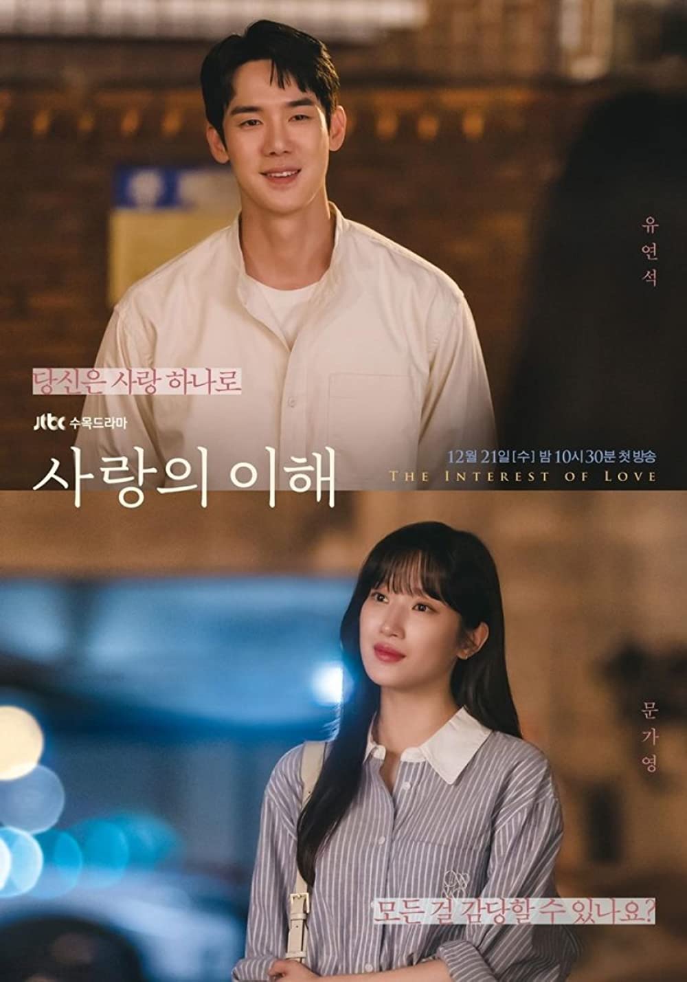 ดูหนังออนไลน์ฟรี The Interest of Love เมื่อเราเข้าใจรัก | ซับไทย