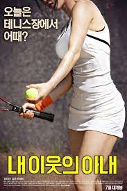 ดูหนังออนไลน์ฟรี My Neighbor’s Wife (2016) [เกาหลี 18+]