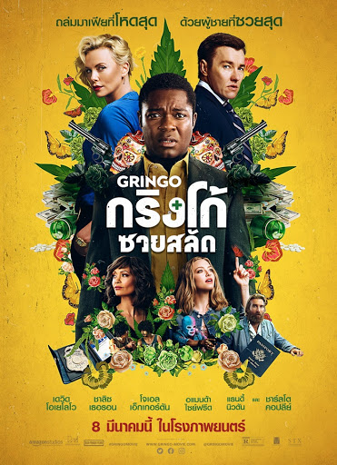 ดูหนังออนไลน์ฟรี Gringo (2018) กริงโก้ซวยสลัด