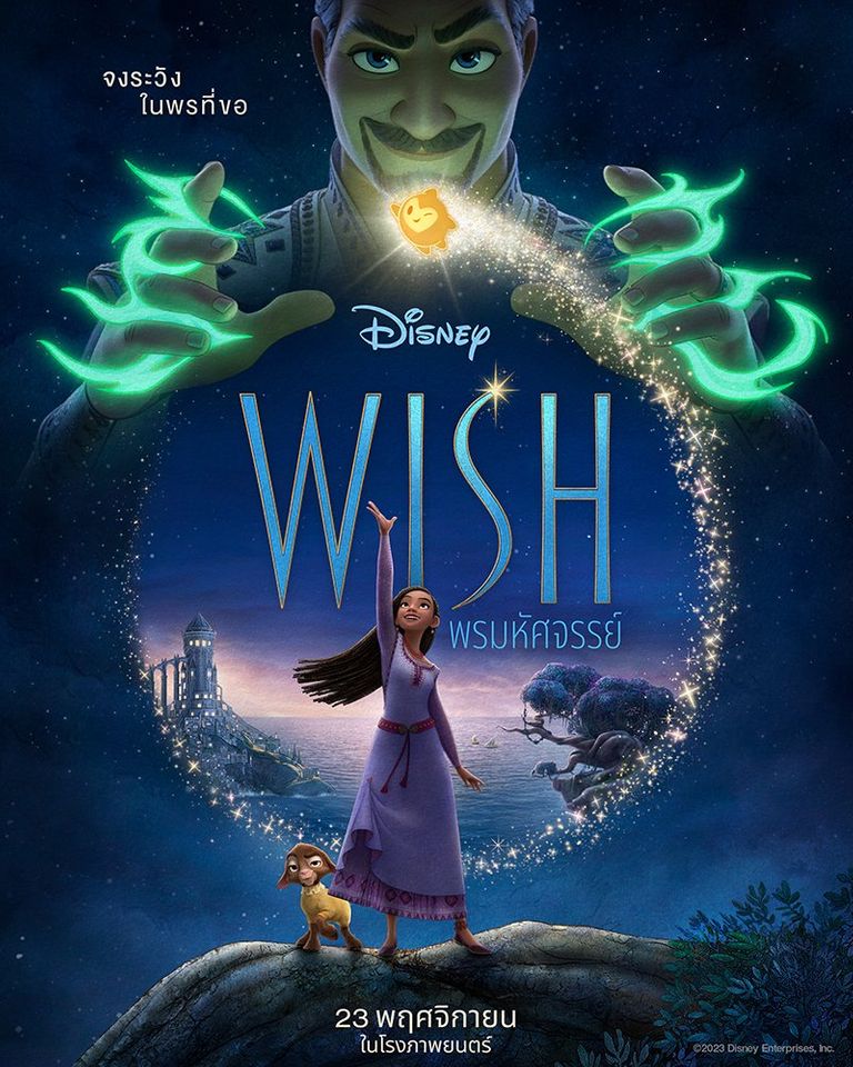 ดูหนังออนไลน์ฟรี Wish พรมหัศจรรย์ (2023)