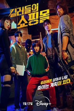 ดูหนังออนไลน์ฟรี A Shop for Killers (2024) บรรยายไทย