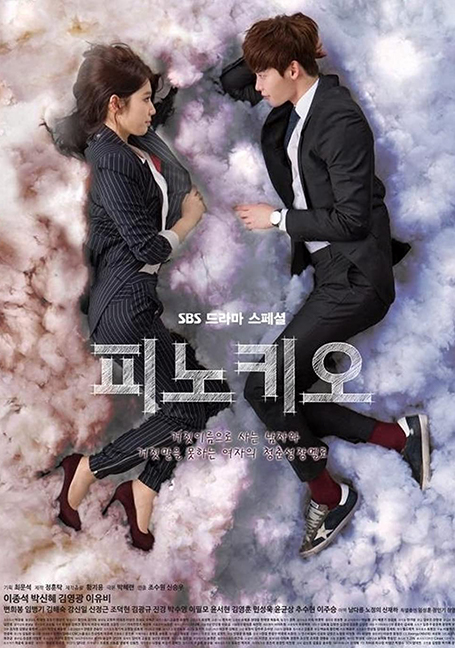 ดูหนังออนไลน์ฟรี Pinocchio พิน็อกคิโอ รักนี้หัวใจไม่โกหก