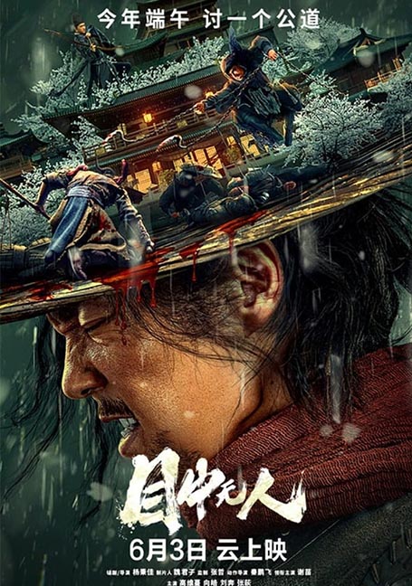 ดูหนังออนไลน์ฟรี Eye for an Eye (2022) ยอดกระบี่ไร้เทียมทาน