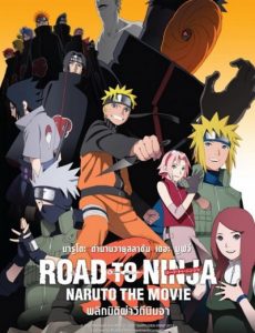 ดูหนังออนไลน์ฟรี Naruto The Movie 9 (2012) พลิกมิติผ่าวิถีนินจา