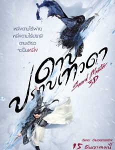 ดูหนังออนไลน์ฟรี Sword Master (2016) ดาบปราบเทวดา