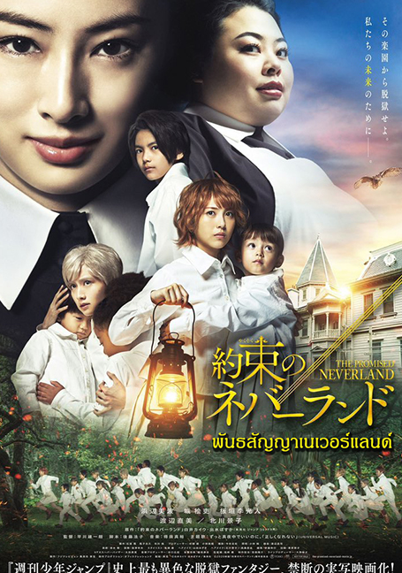 ดูหนังออนไลน์ฟรี The Promised Neverland (2020) พันธสัญญาเนเวอร์แลนด์ [live action