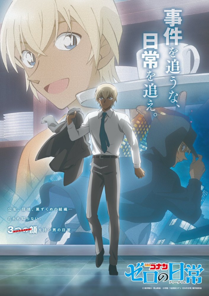 ดูหนังออนไลน์ฟรี Detective Conan – Zero’s Tea Time (2022) ยอดนักสืบจิ๋วโคนัน: วันสบาย ๆ ของซีโร่