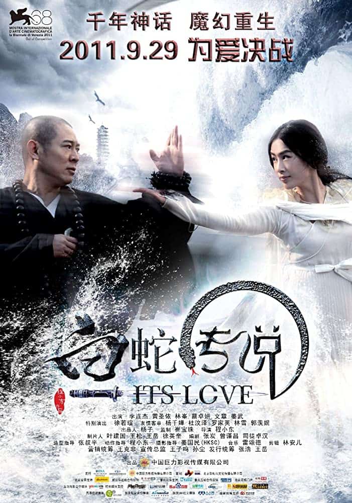 ดูหนังออนไลน์ฟรี The Sorcerer and the White Snake (2011) ตำนานเดชนางพญางูขาว