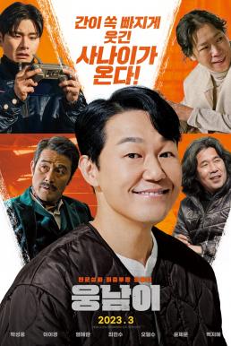 ดูหนังออนไลน์ฟรี Bear Man (2023) บรรยายไทย