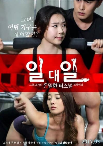 ดูหนังออนไลน์ฟรี One on One (2017) [เกาหลี R18+]
