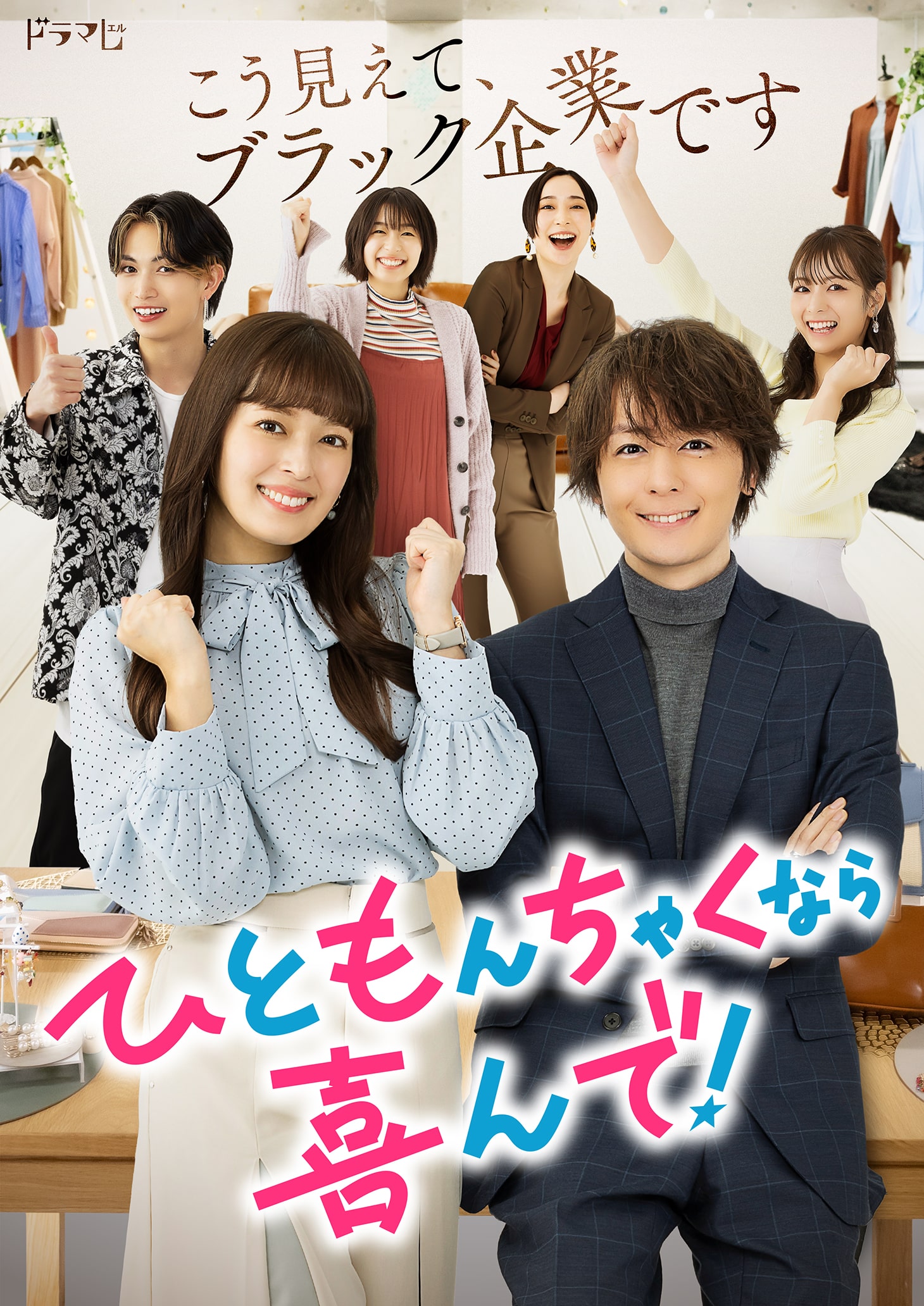 ดูหนังออนไลน์ฟรี ซีรี่ย์ญี่ปุ่น Troubles All Aboard! (2023) ป่วนรัก นางฟ้าไลฟ์โค้ช พากย์ไทย