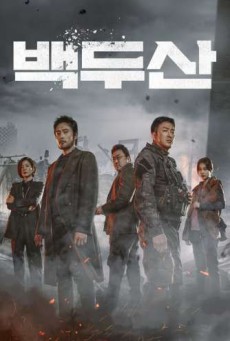 ดูหนังออนไลน์ฟรี Ashfall นรกล้างเมือง