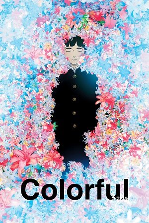 ดูหนังออนไลน์ฟรี Colorful (2010) เมื่อสวรรค์ให้รางวัลผม (Soundtrack ซับไทย)