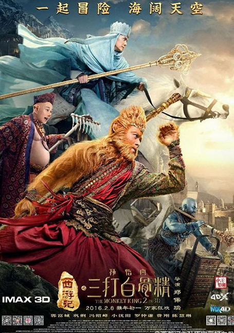 ดูหนังออนไลน์ฟรี The Monkey King 2 (2016) ไซอิ๋ว 2 ตอน ศึกราชาวานรพิชิตมาร