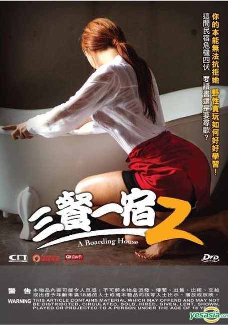ดูหนังออนไลน์ฟรี Boarding.House.2[2015]