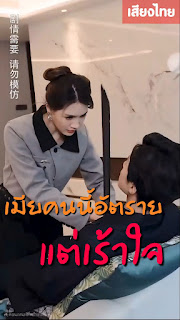ดูหนังออนไลน์ฟรี เมียคนนี้อัตราย แต่เร้าใจ เสียงไทย จบเรื่อง