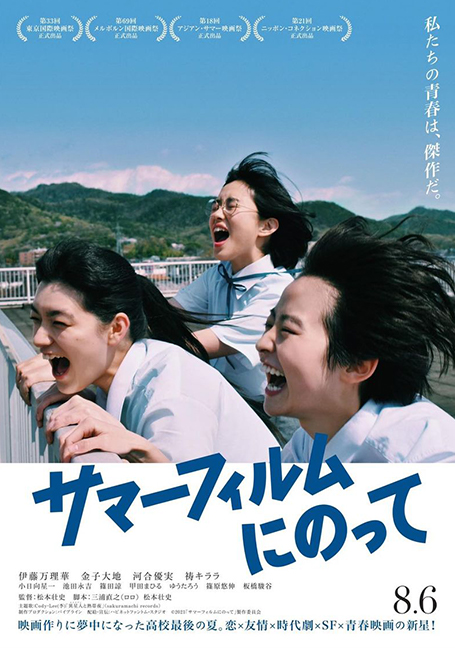 ดูหนังออนไลน์ฟรี Its a Summer Film! (2020) (เกือบจะไม่ได้) ฉายแล้วหน้าร้อนนี้!