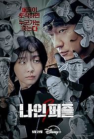 ดูหนังออนไลน์ฟรี Nine Puzzles (2025) ซับไทย
