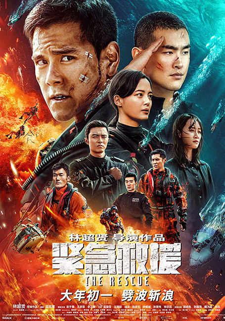 ดูหนังออนไลน์ฟรี The Rescue (2020) เดือดกู้ภัย พิทักษ์โลก