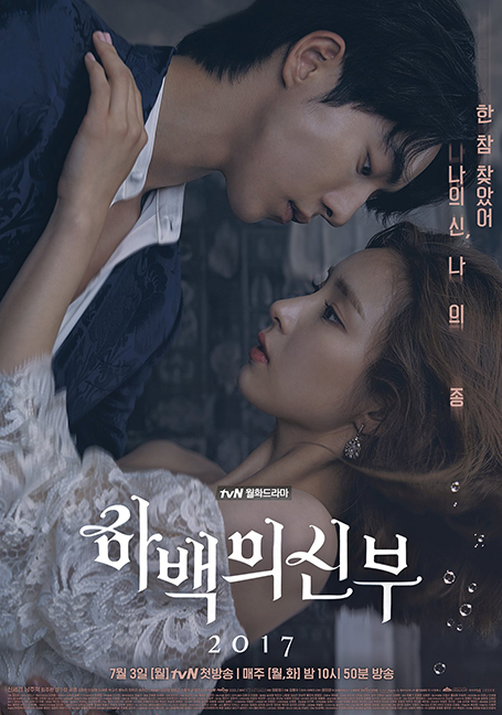 ดูหนังออนไลน์ฟรี The Bride of Habaek  ดวงใจฮาแบ็ค