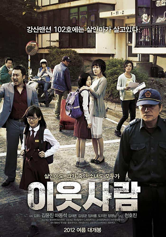 ดูหนังออนไลน์ฟรี The Neighbors (I-ut saram) (2012) อำมหิตจิตข้างบ้าน