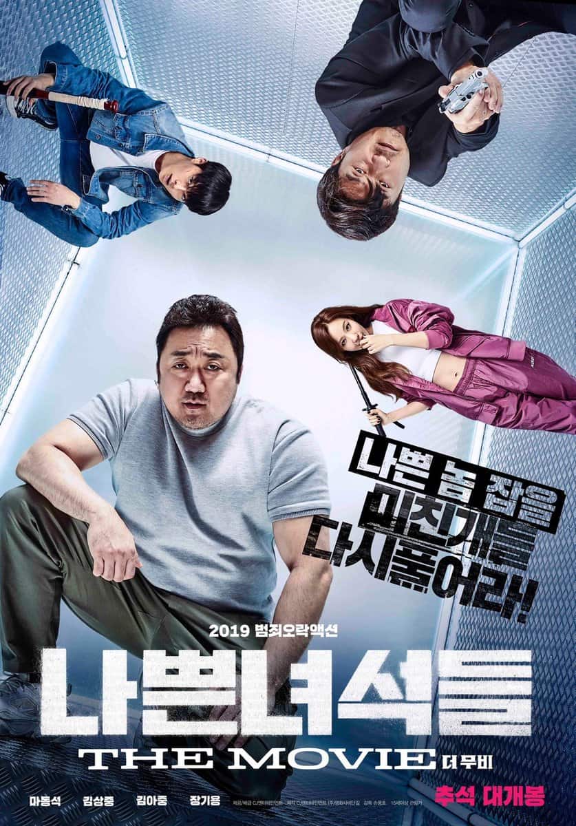 ดูหนังออนไลน์ฟรี The Bad Guys: Reign of Chaos (2019)