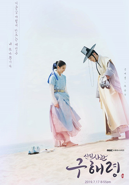 ดูหนังออนไลน์ฟรี Rookie Historian Goo Hae-Ryung (2019) กูแฮรยอง นารีจารึกโลก