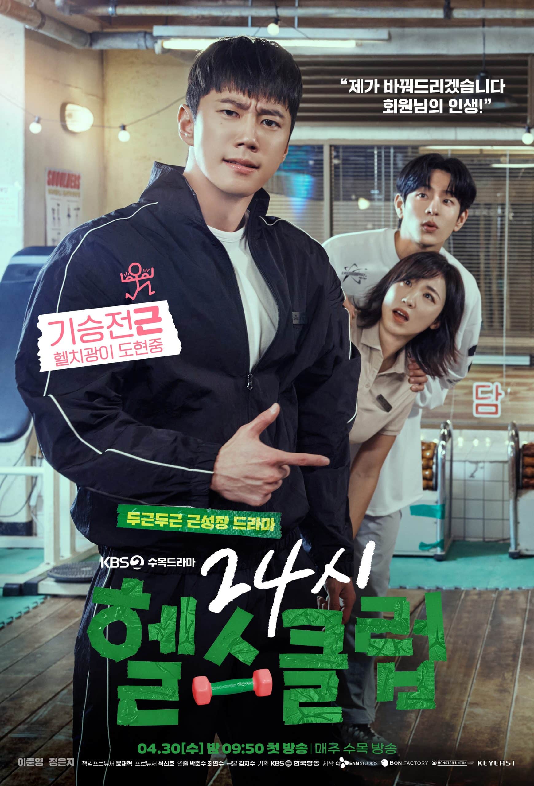 ดูหนังออนไลน์ฟรี ซีรี่ย์เกาหลี Pump Up the Healthy Love (2025) ฟิตใจให้พร้อมรัก ซับไทย