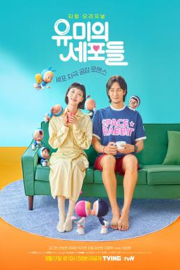 ดูหนังออนไลน์ฟรี Yumi’s Cells (2021)