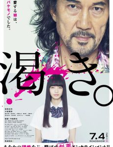 ดูหนังออนไลน์ฟรี The World of Kanako (2014) คานาโกะ นางฟ้าอเวจี