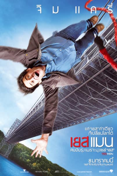 ดูหนังออนไลน์ฟรี Yes Man (2008) คนมันรุ่ง เพราะมุ่งเซย์เยส