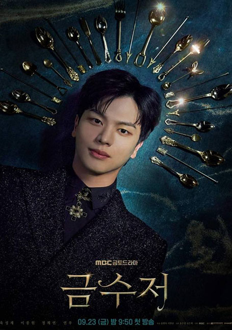 ดูหนังออนไลน์ฟรี The Golden Spoon (2022) 1-16 ตอนจบ