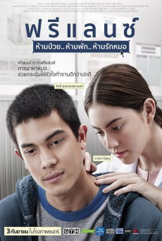 ดูหนังออนไลน์ฟรี Freelance (2015) ฟรีแลนซ์ ห้ามป่วย ห้ามพัก ห้ามรักหมอ