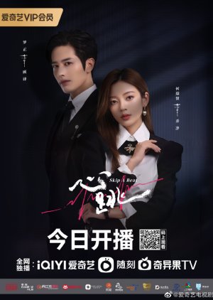 ดูหนังออนไลน์ฟรี Skip a Beat (2023) จังหวะหัวใจกลายเป็นของเธอ ซับไทย