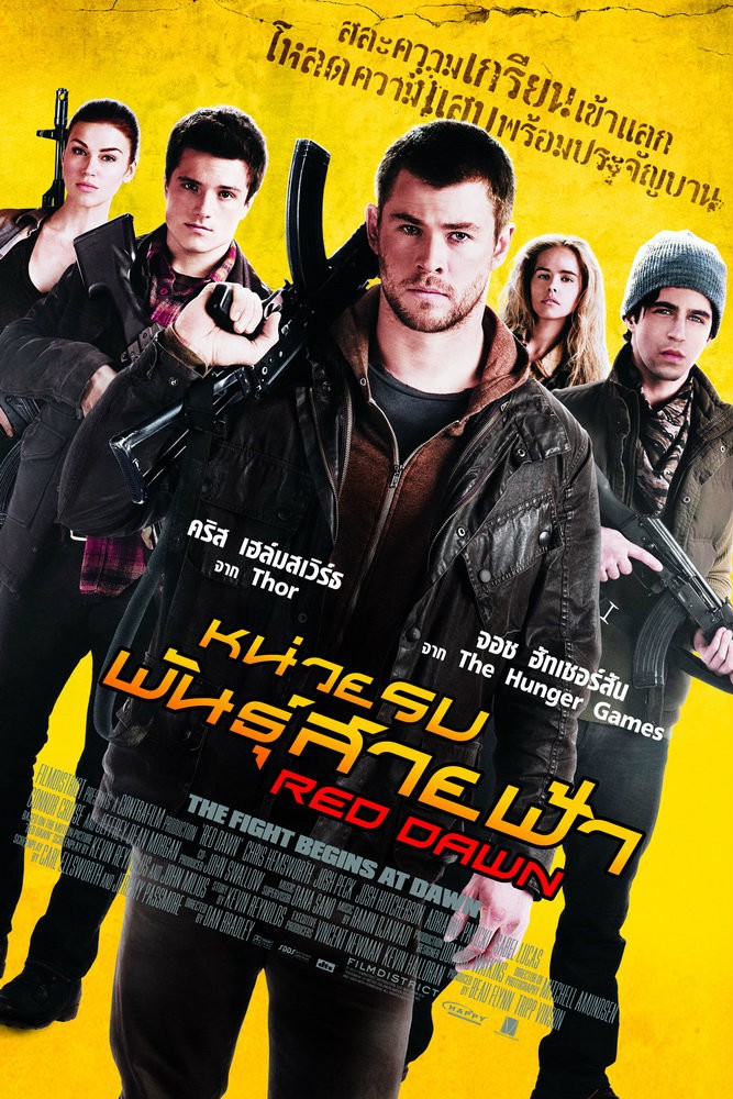 ดูหนังออนไลน์ฟรี Red Dawn หน่วยรบพันธุ์สายฟ้า