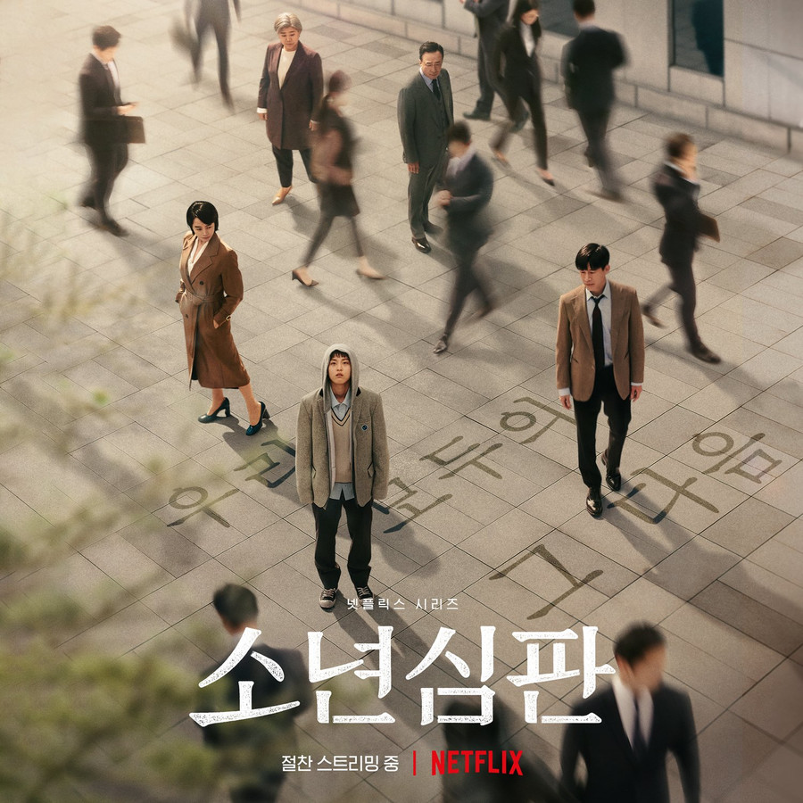 ดูหนังออนไลน์ฟรี ซีรี่ย์เกาหลี Juvenile Justice (2022) หญิงเหล็กศาลเยาวชน ซับไทย (จบ)