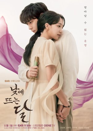 ดูหนังออนไลน์ฟรี ซีรี่ย์เกาหลี Moon in the Day (2023) ซับไทย